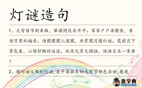 燈謎造句