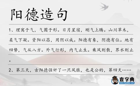 陽德造句