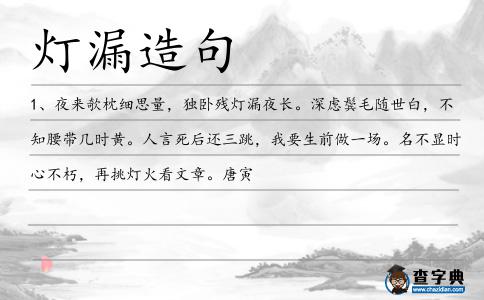 燈漏造句