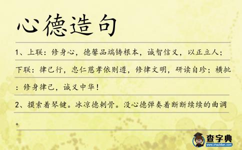 心德造句