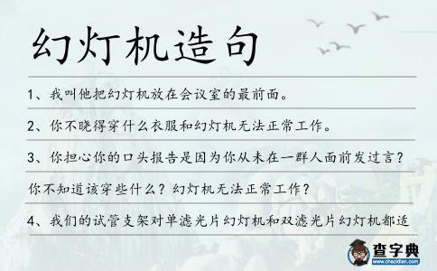 幻燈機造句