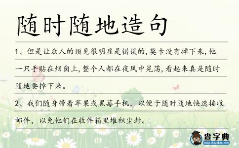 隨時(shí)隨地造句