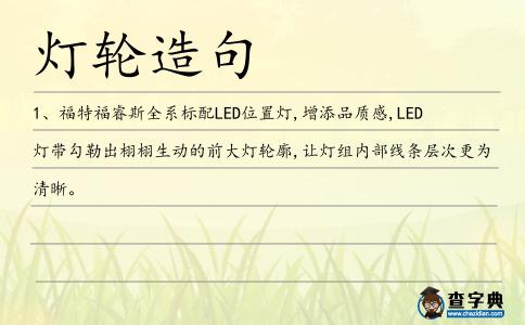 燈輪造句