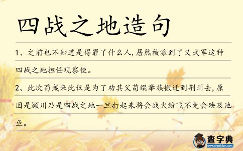 四戰(zhàn)之地造句