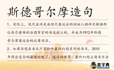 斯德哥爾摩造句