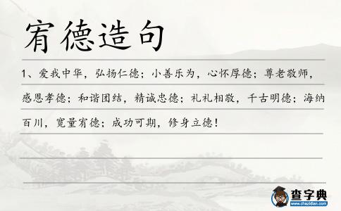 宥德造句