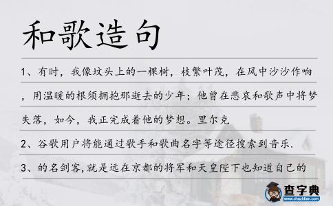 和歌造句