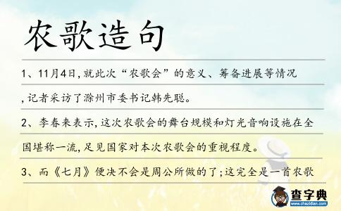 農歌造句