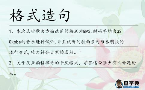 格式造句