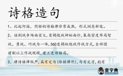 詩格造句