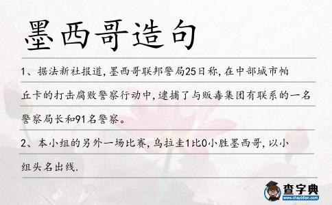 墨西哥造句