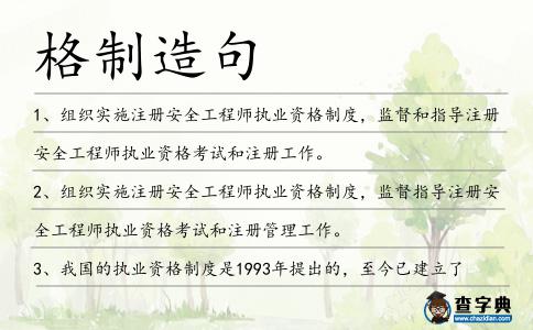 格制造句