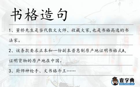 書格造句