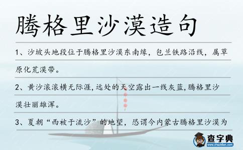 騰格里沙漠造句