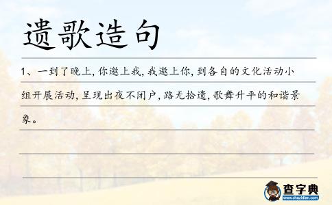 遺歌造句
