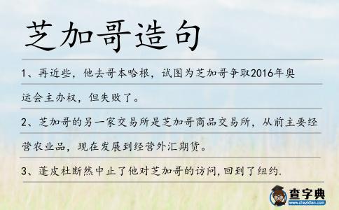 芝加哥造句
