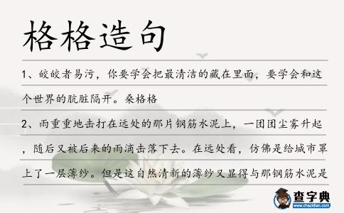 格格造句