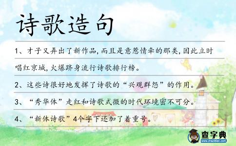 詩歌造句
