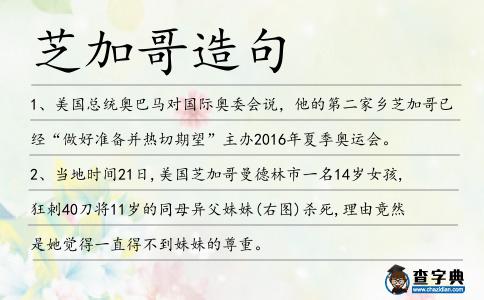 芝加哥造句