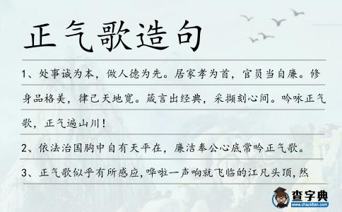 正氣歌造句