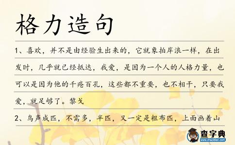 格力造句