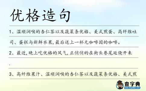 優格造句