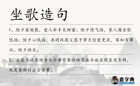 坐歌造句