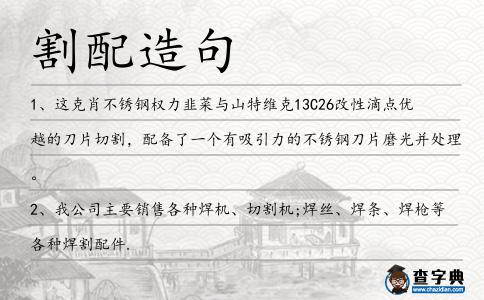 割配造句