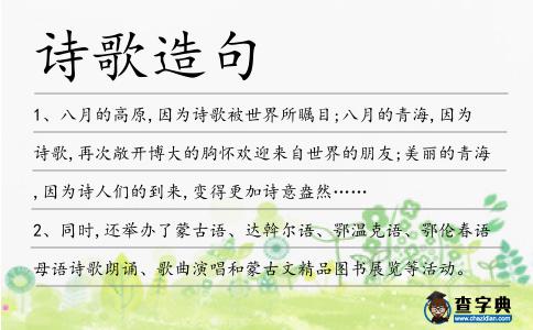 詩歌造句