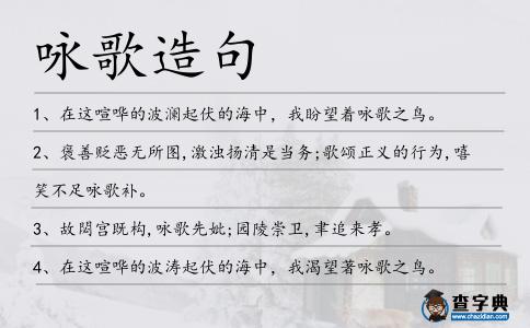 詠歌造句