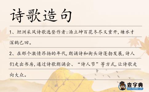 詩歌造句