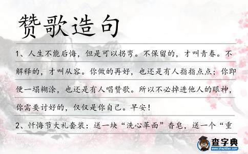 贊歌造句