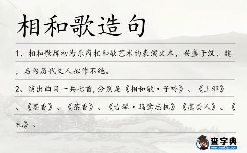 相和歌造句