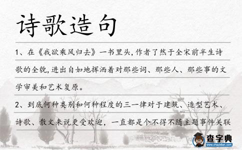 詩歌造句