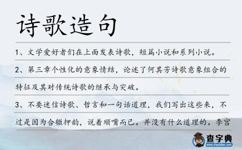 詩歌造句