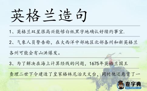 英格蘭造句