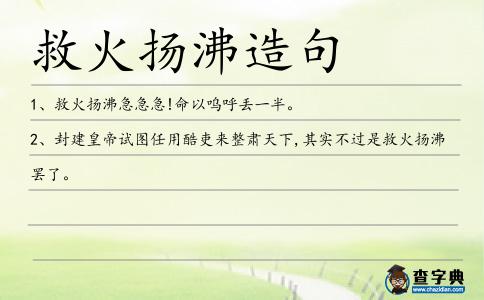 揚沸造句
