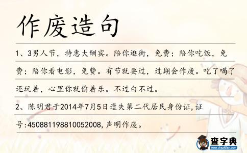 作廢造句