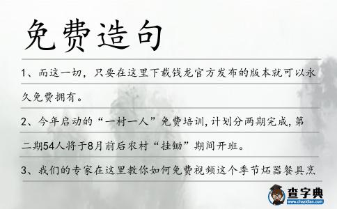 免費造句