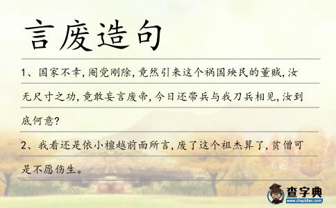 言廢造句