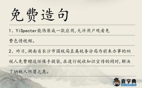 免費造句