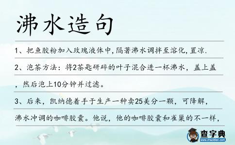 沸水造句