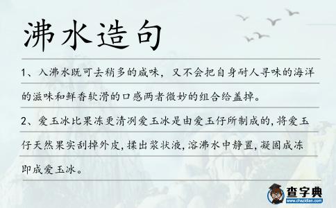 沸水造句