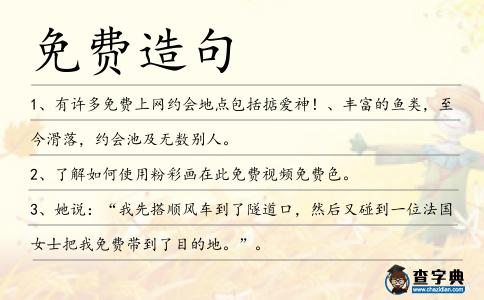免費造句