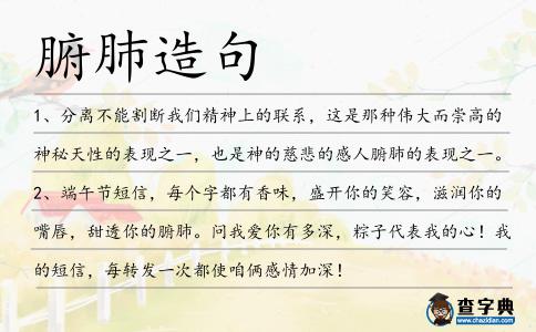 腑肺造句