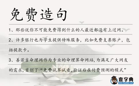 免費造句