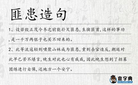 匪患造句