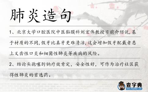 肺炎造句
