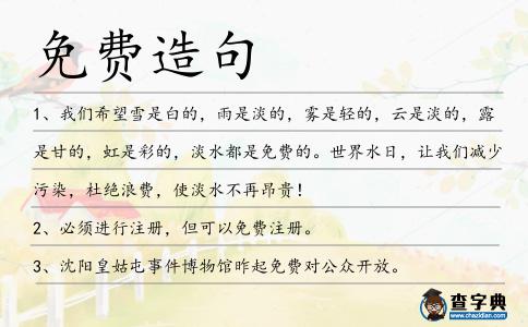 免費造句