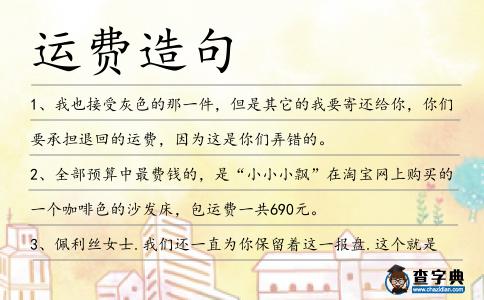 運費造句